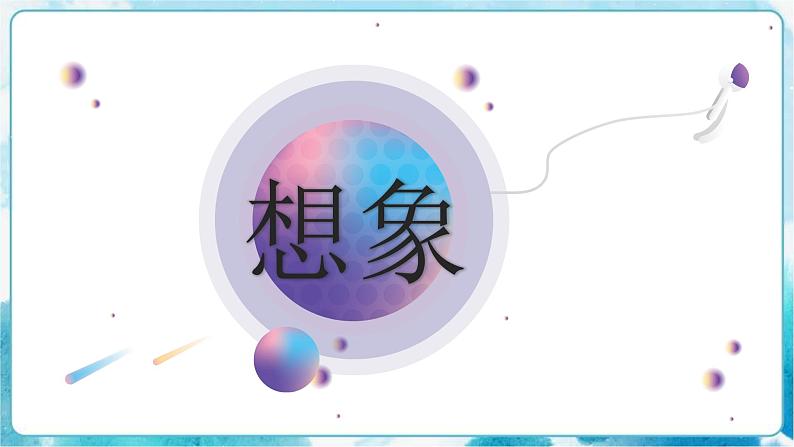 4 《想象的汽车》(课件+教案)05