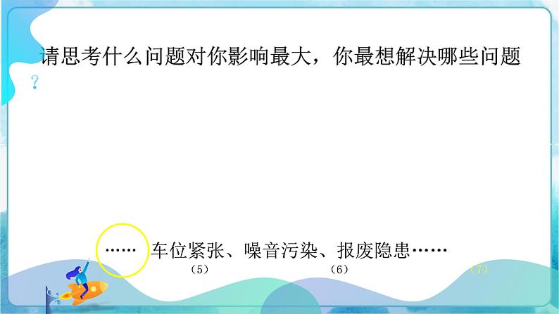 4 《想象的汽车》(课件+教案)06