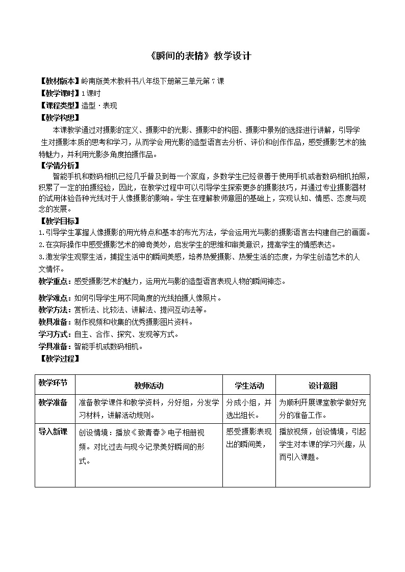 7《瞬间的表情》(课件+教案)01