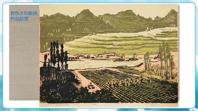8《个性鲜明的木刻人像》(课件+教案+拓展课件)08