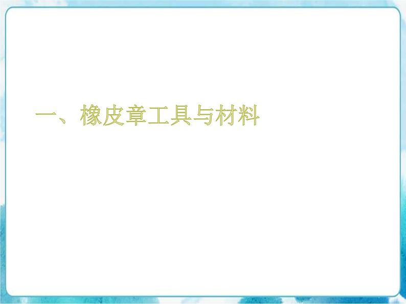 8《个性鲜明的木刻人像》(课件+教案+拓展课件)03