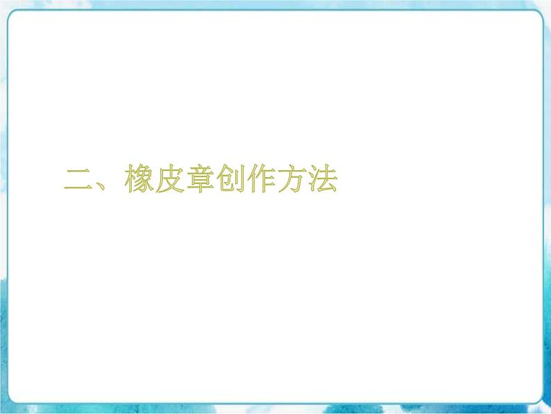 8《个性鲜明的木刻人像》(课件+教案+拓展课件)07