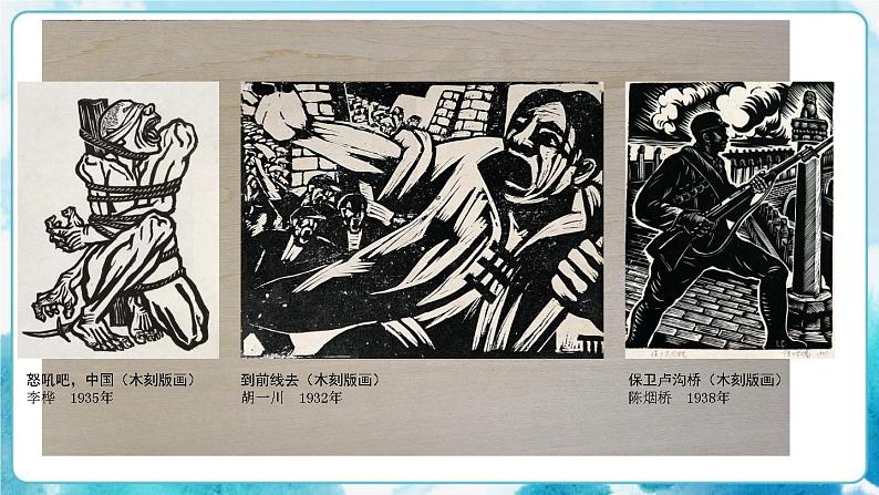 8《个性鲜明的木刻人像》(课件+教案+拓展课件)06