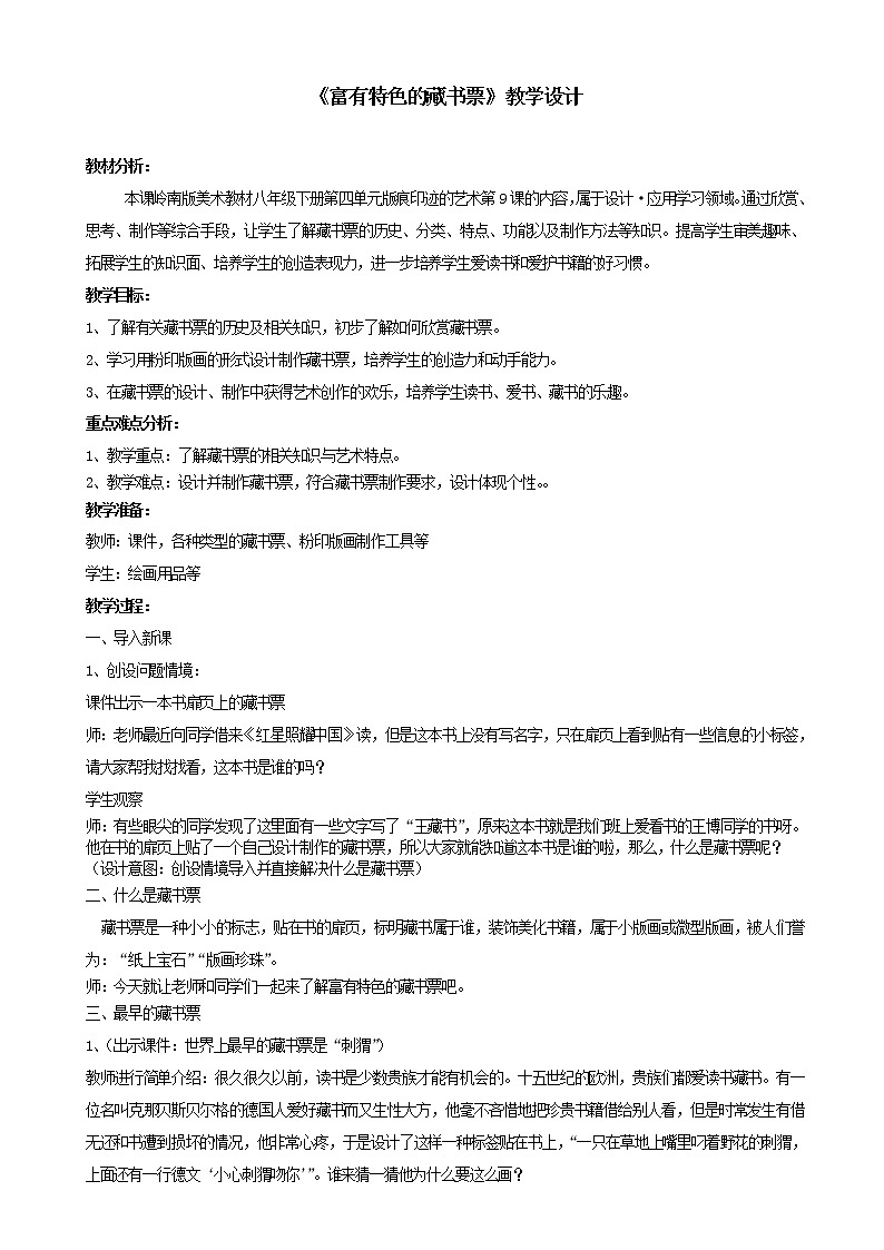 9《富有特色的藏书票》(课件+教案)01