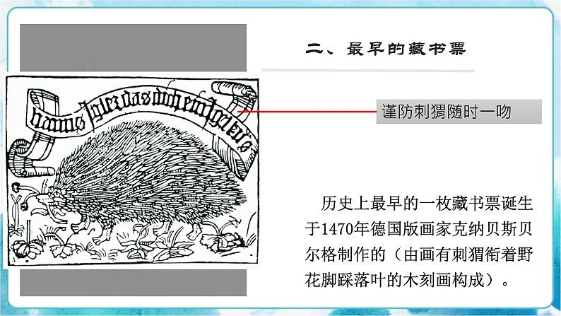 9《富有特色的藏书票》(课件+教案)03