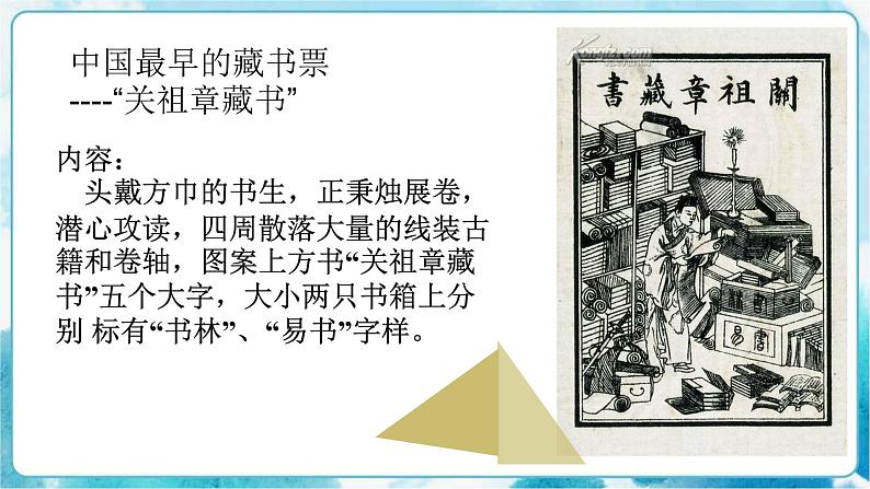 9《富有特色的藏书票》(课件+教案)04