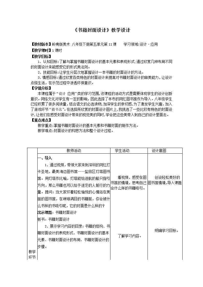 11《书籍封面设计》(课件+教案)01