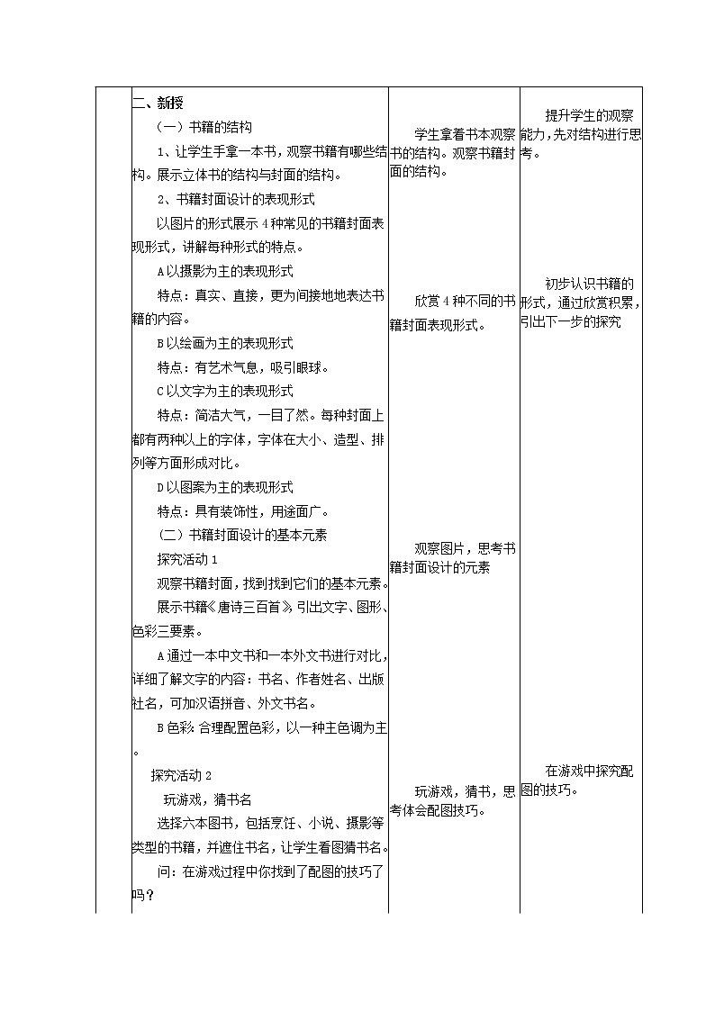 11《书籍封面设计》(课件+教案)02
