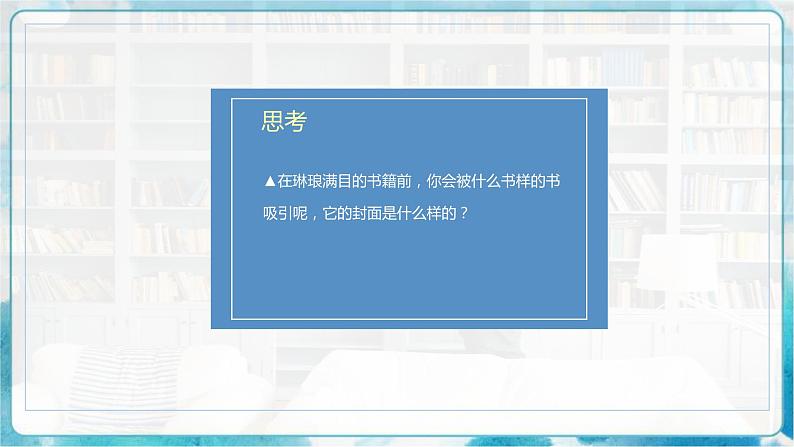 11《书籍封面设计》(课件+教案)03