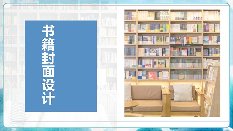 11《书籍封面设计》(课件+教案)04