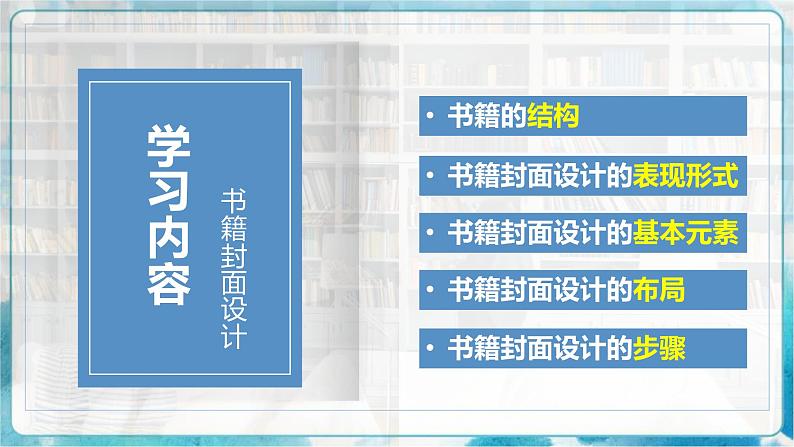 11《书籍封面设计》(课件+教案)05