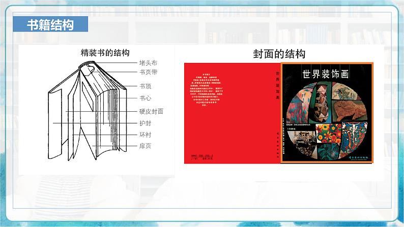 11《书籍封面设计》(课件+教案)06