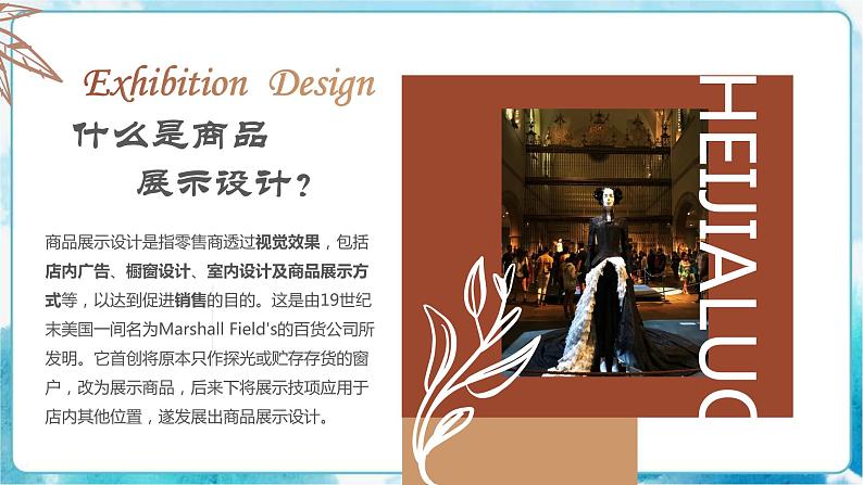 8展示设计(课件+教案)03