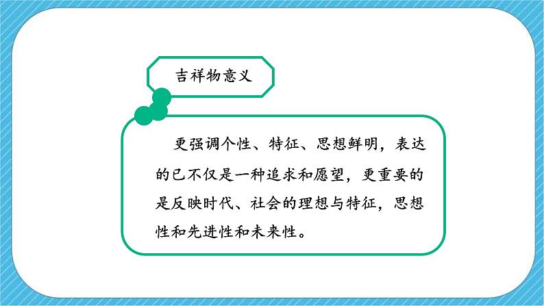 第三单元第2课 亲切的使者 课件+教案06