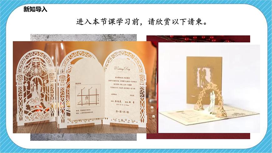 第2課《盛情邀約》課件第2頁