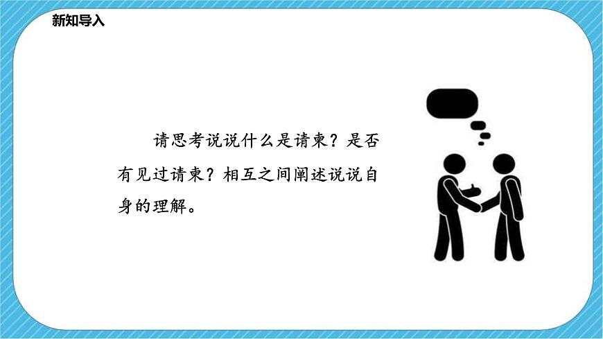 第2課《盛情邀約》課件第3頁