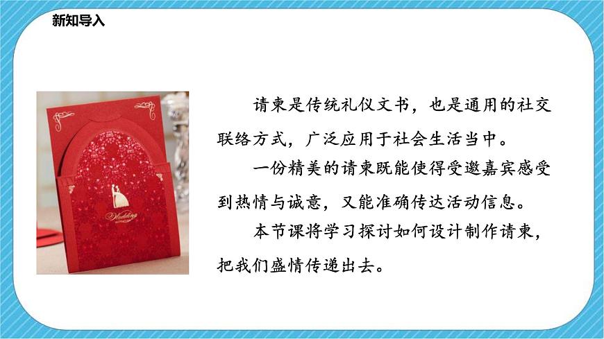 第2課《盛情邀約》課件第4頁