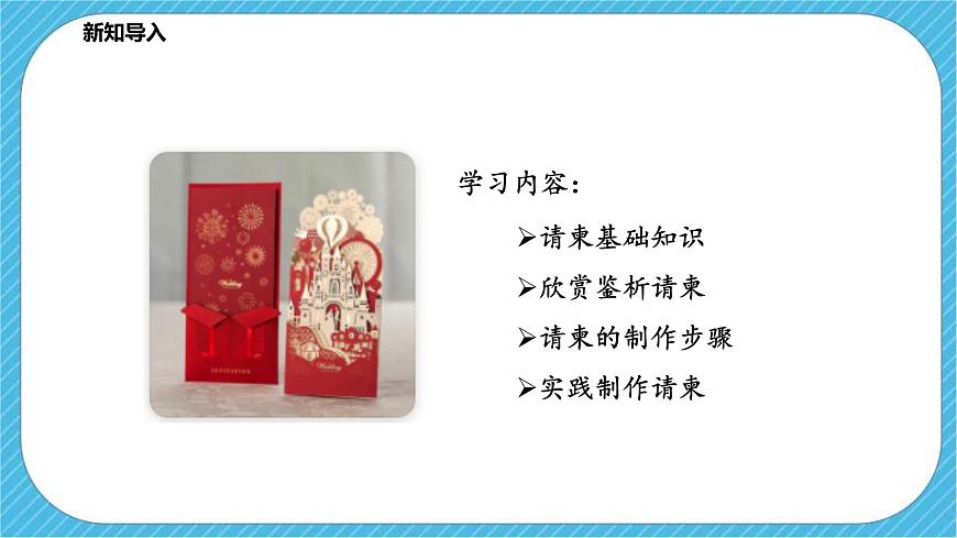 第2課《盛情邀約》課件第5頁