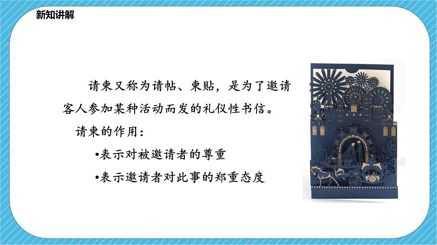 第2課《盛情邀約》課件第6頁