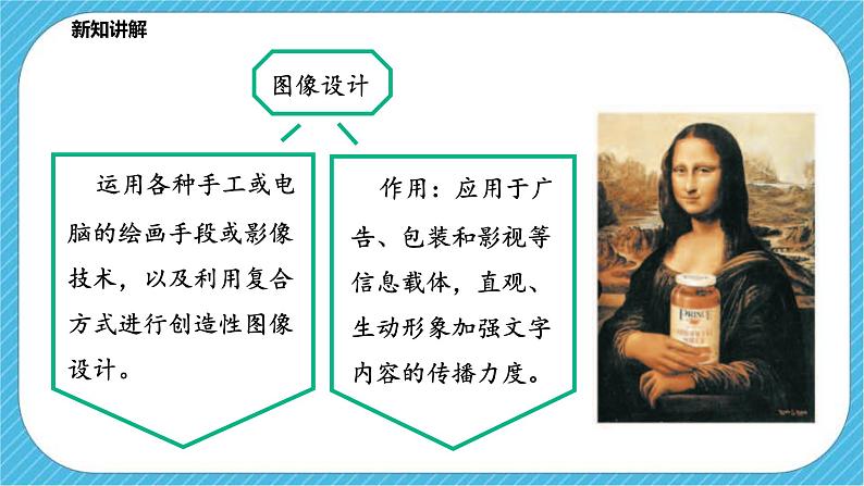 第五单元《平面设计的盛宴》课件第8页