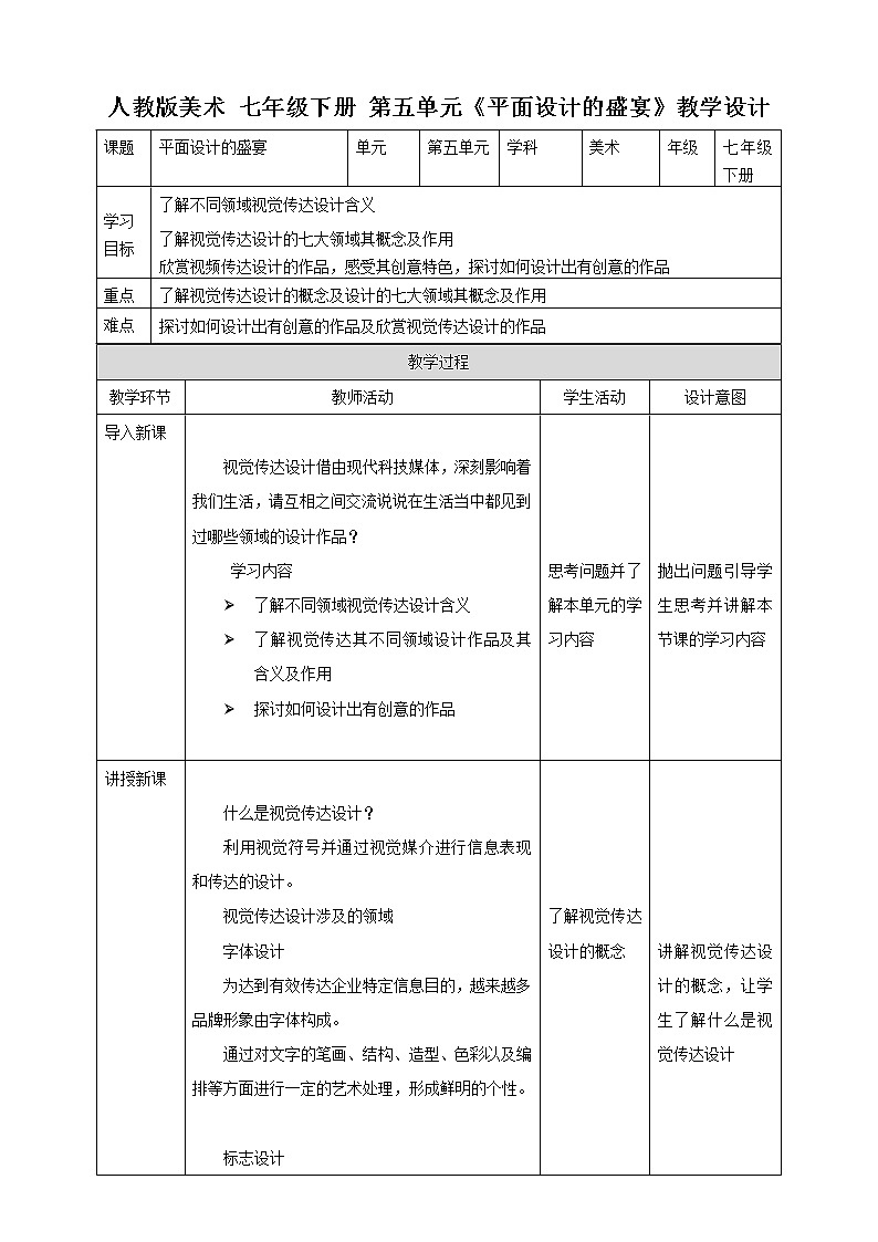 第五单元《平面设计的盛宴》教案第1页