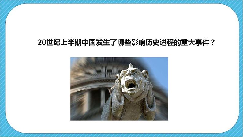 第一课 《20世纪的中国美术巡礼》上课件第4页