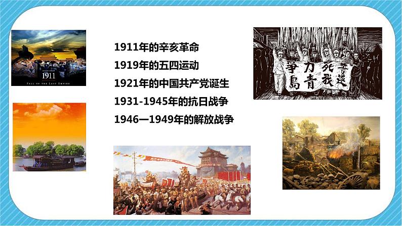第一课 《20世纪的中国美术巡礼》上课件第5页