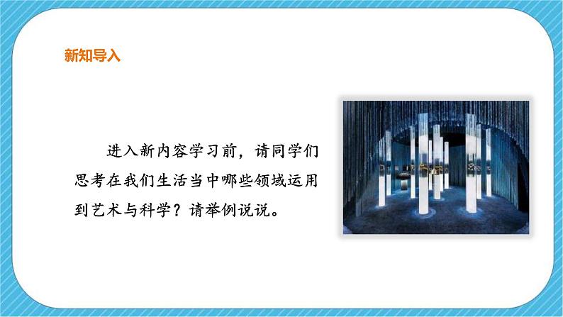 第二课《艺术与科学》课件第2页