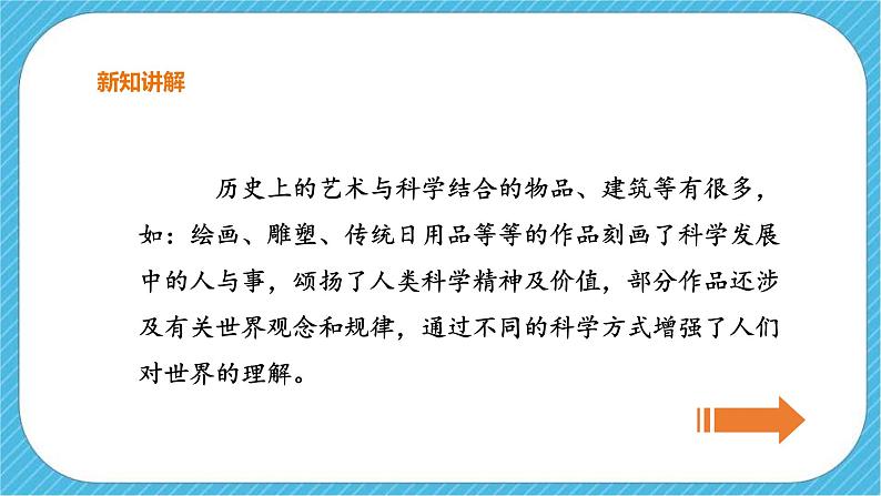 第二课《艺术与科学》课件第4页