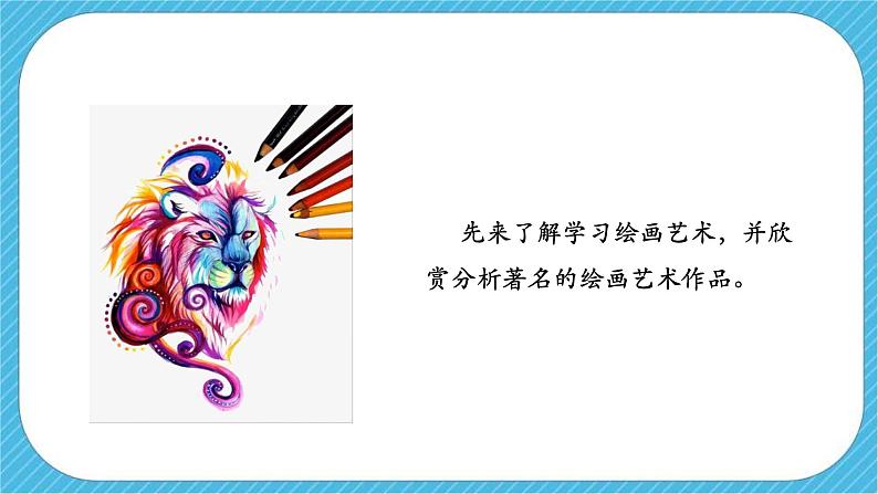第二课《艺术与科学》课件第6页