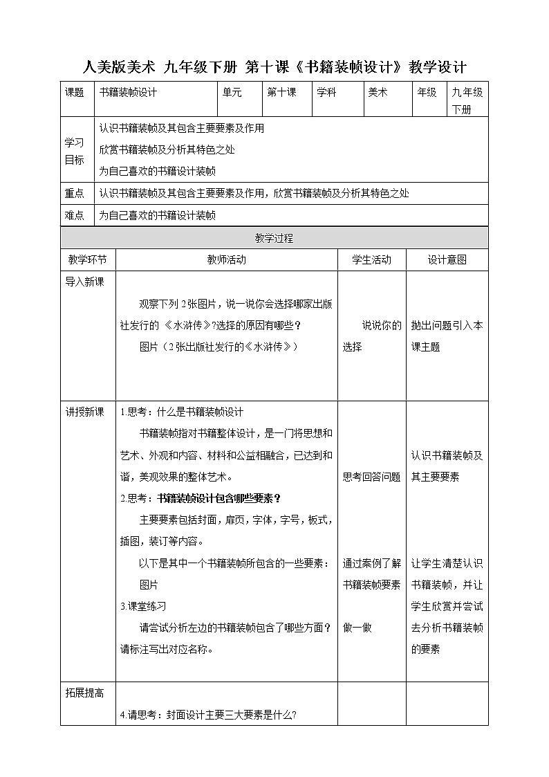 第十课《书籍装帧设计》课件+教案01