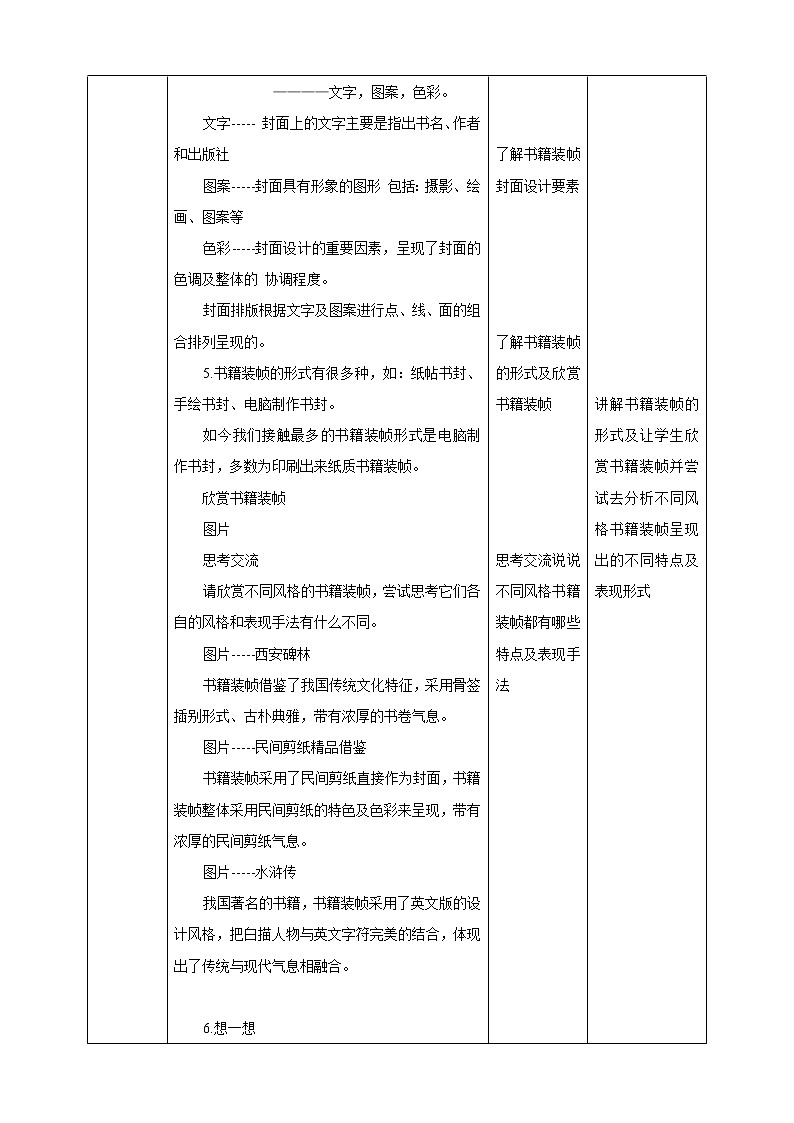 第十课《书籍装帧设计》课件+教案02