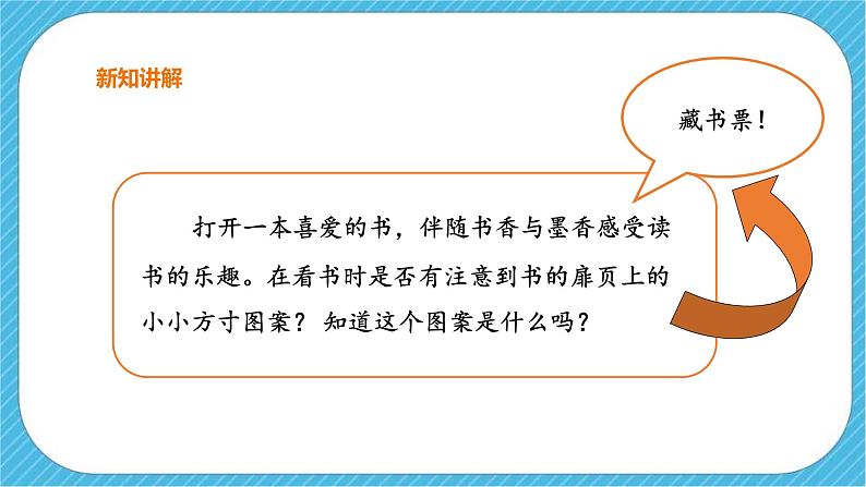 第六课《藏书票》课件第2页