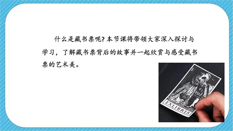 第六课《藏书票》课件第3页