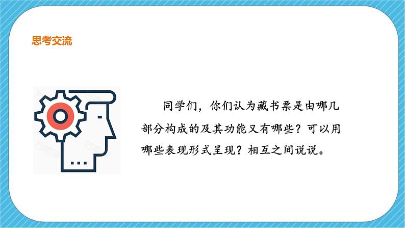 第六课《藏书票》课件第5页