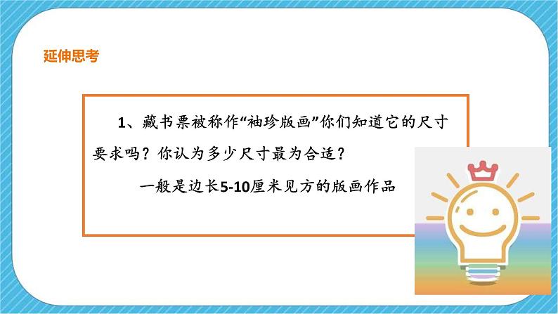 第六课《藏书票》课件第7页