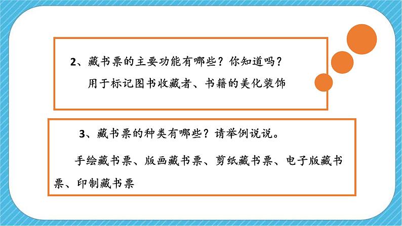 第六课《藏书票》课件第8页