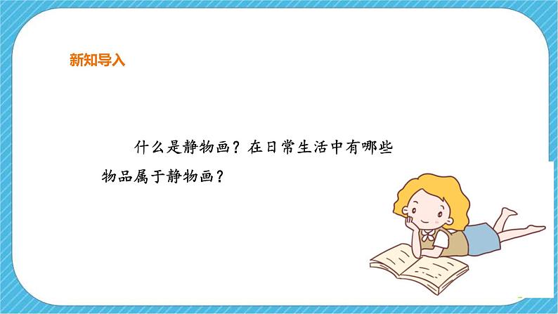 第七课《色彩静物画》课件第2页