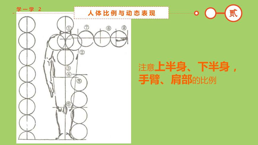 第4課我們在一起課件  2022——2023學年湘美版九年級美術(shù)上冊第6頁