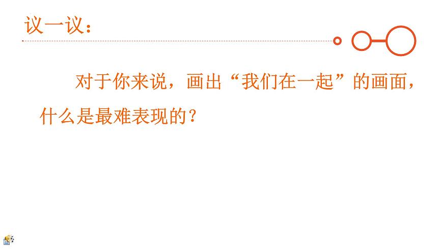 第4課我們?cè)谝黄鹫n件  2022——2023學(xué)年湘美版九年級(jí)美術(shù)上冊(cè)(1)第3頁