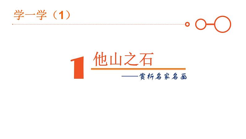 第4课我们在一起课件 2022——2023学年湘美版九年级美术上册(1)04