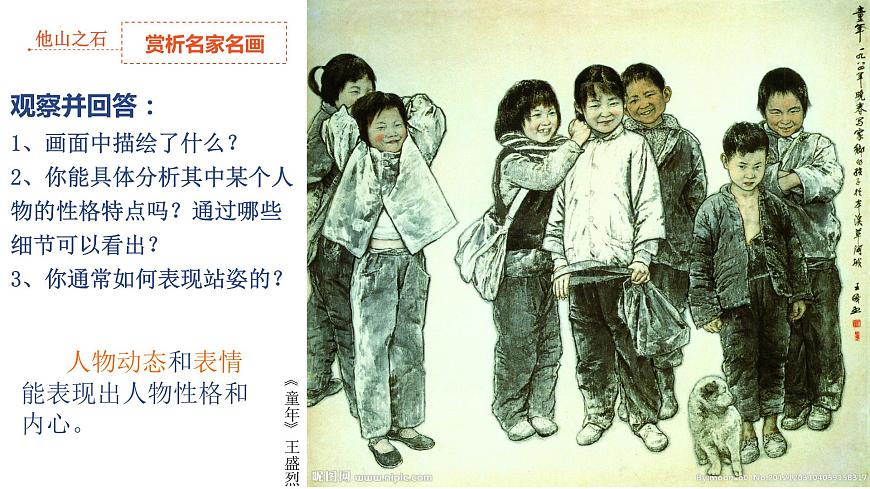 第4課我們?cè)谝黄鹫n件  2022——2023學(xué)年湘美版九年級(jí)美術(shù)上冊(cè)(1)第5頁