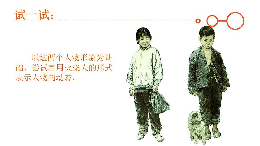 第4課我們?cè)谝黄鹫n件  2022——2023學(xué)年湘美版九年級(jí)美術(shù)上冊(cè)(1)第6頁