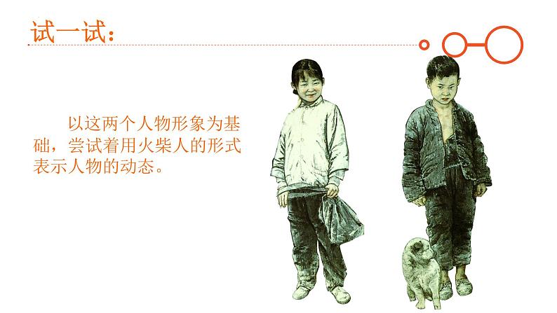 第4课我们在一起课件 2022——2023学年湘美版九年级美术上册(1)06