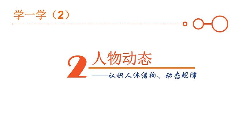 第4课我们在一起课件 2022——2023学年湘美版九年级美术上册(1)07