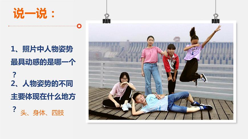 第4課我們在一起課件 2022——2023學(xué)年湘美版九年級美術(shù)上冊第3頁