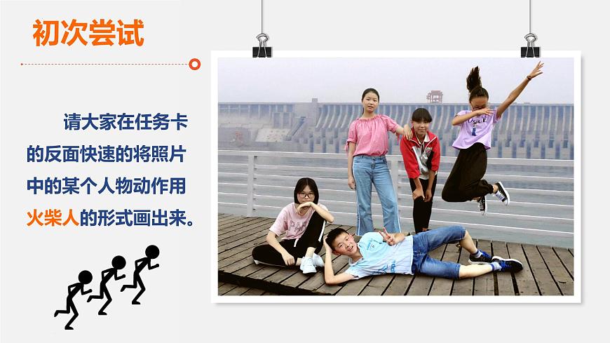 第4課我們在一起課件 2022——2023學(xué)年湘美版九年級美術(shù)上冊第4頁