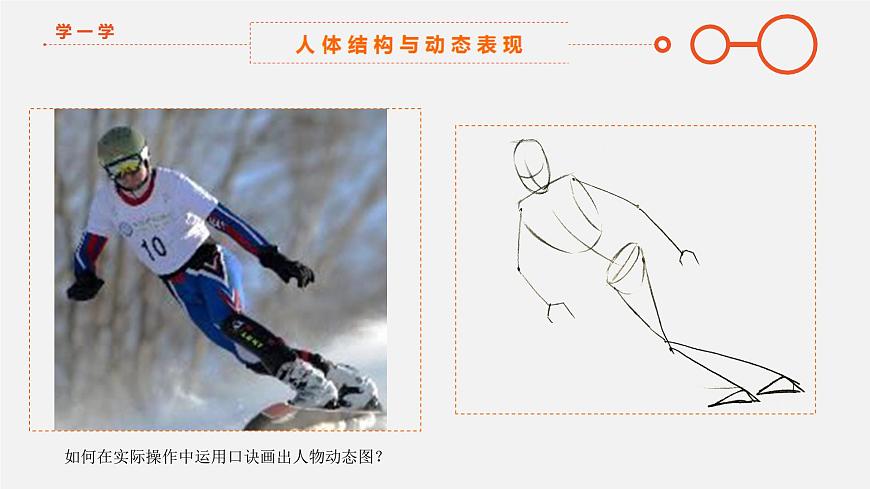 第4課我們在一起課件 2022——2023學(xué)年湘美版九年級美術(shù)上冊第8頁