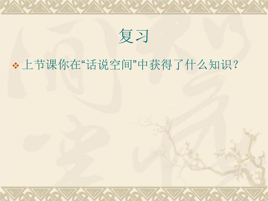 第4課我們?cè)谝黄鹫n件　　2022——2023學(xué)年湘美版九年級(jí)美術(shù)上冊(cè)(1)第1頁(yè)