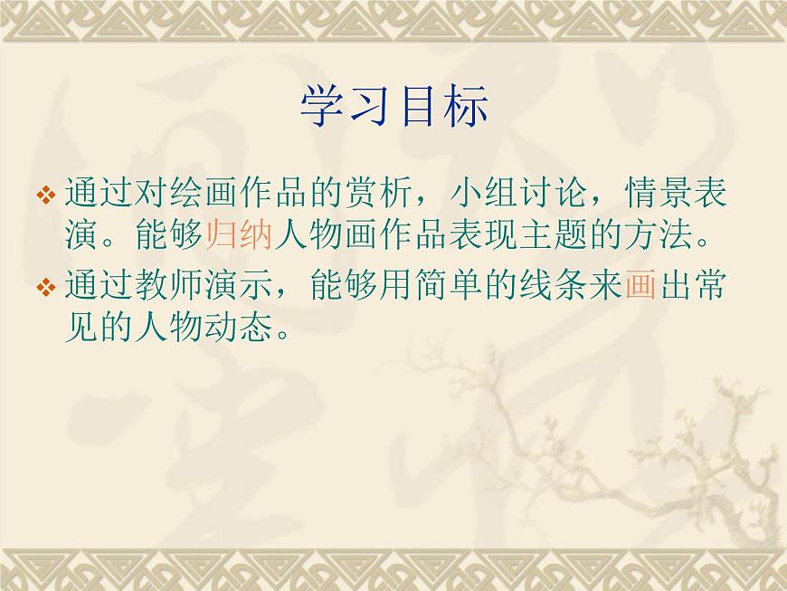 第4課我們?cè)谝黄鹫n件　　2022——2023學(xué)年湘美版九年級(jí)美術(shù)上冊(cè)(1)第4頁(yè)